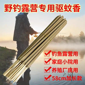 户外艾叶蚊香棒驱蚊庭院子花园室内外野外夜钓鱼艾草家用灭蚊棒香