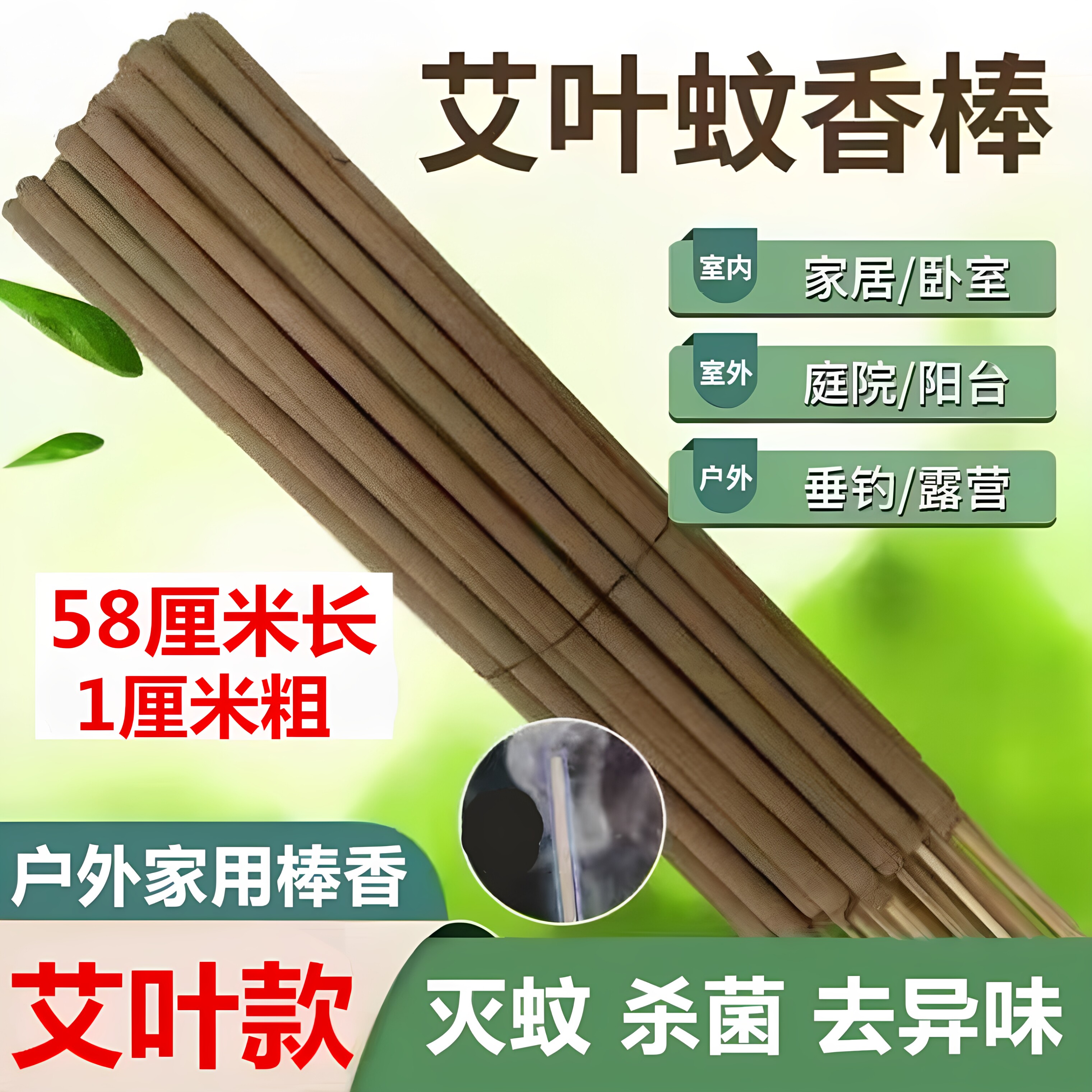 艾叶草蚊香棒家用户野外驱蚊