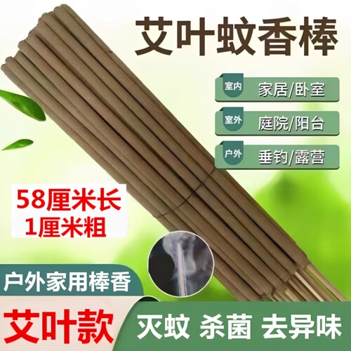 艾叶草蚊香棒家用户野外驱蚊