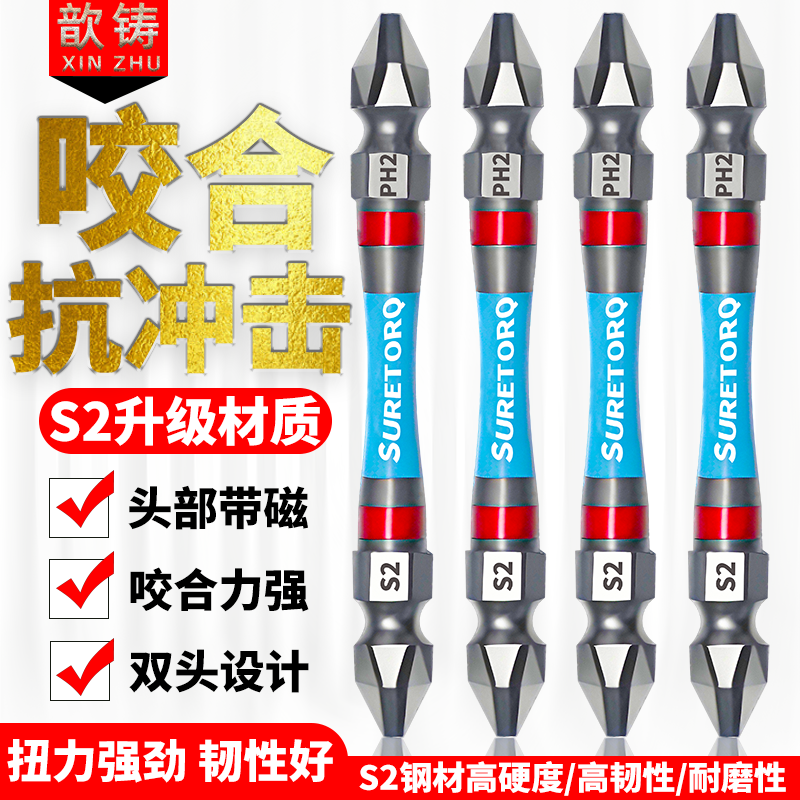 歆铸高质强韧电动批头