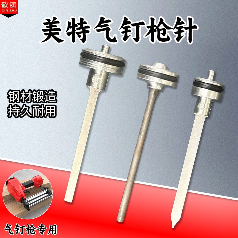 美特气钉枪撞针活塞总成配件