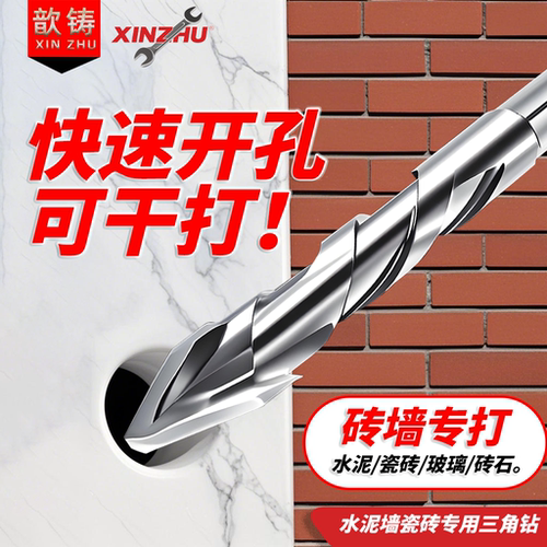 钻瓷砖专用钻头多功能麻花三角钻