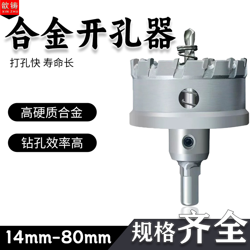 歆铸金属不锈钢开孔器