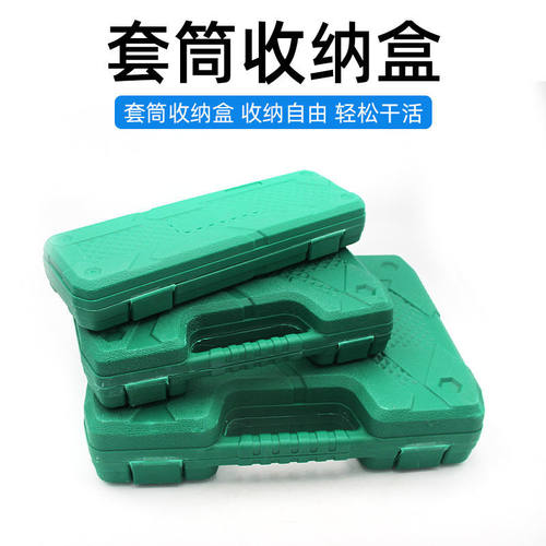歆铸加厚工具箱套筒工具空盒子