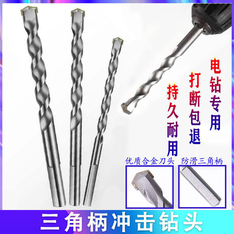 手电钻专用三角柄冲击合金钻头三爪手枪钻打孔混凝土水泥穿墙加长