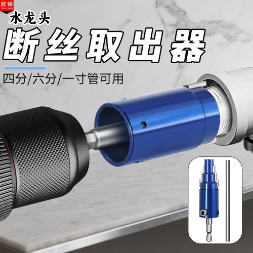 新款水龙头电钻断丝取出器