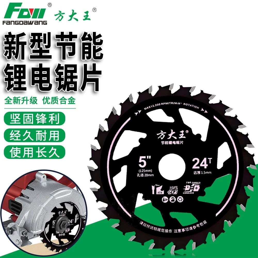 方大王锂电节能锯木工专用锯片合金齿锋利不卡锯不烧片耐用省电
