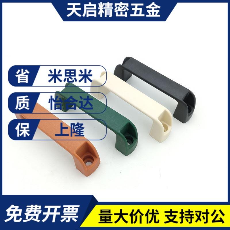 代替代替米思米UPCN21-B-36 塑胶弓形把手