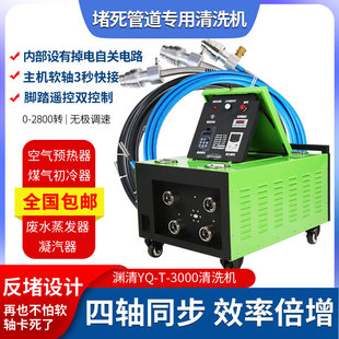 渊境 YQ-T-3000堵死管道清洗机凝汽器废水蒸发器管道疏通设备
