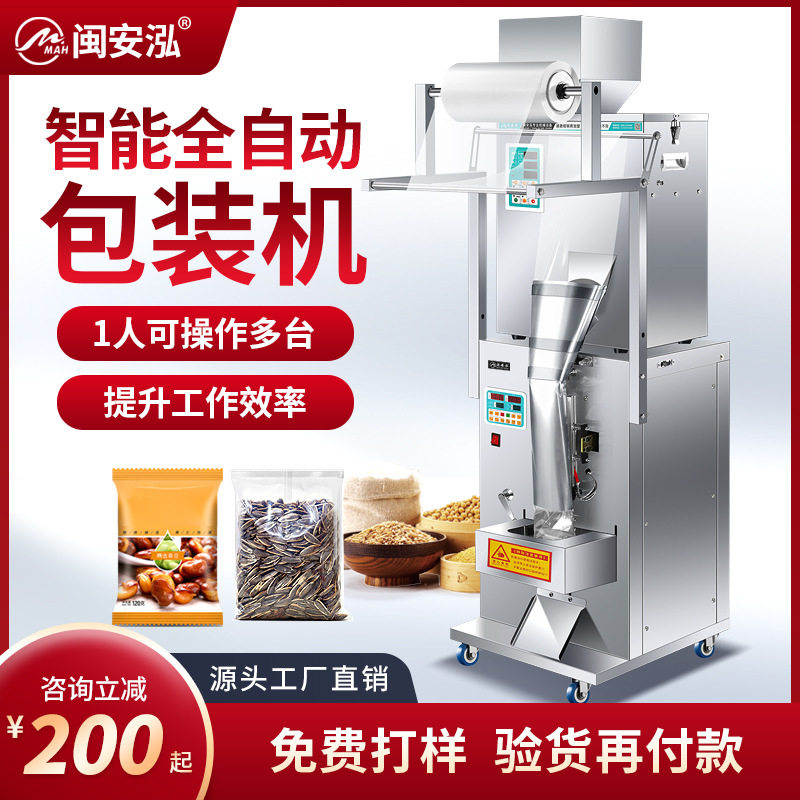 全自动大容量颗粒五谷杂粮粉剂粉末袋泡茶分装机坚果包装机背封