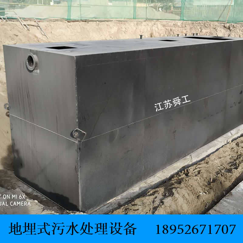 地埋式污水处理设备 一体化污水处理器 一级a出水标准
