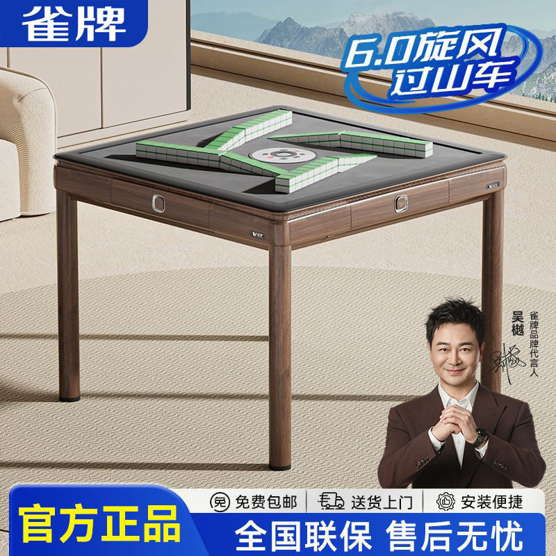 雀牌6.0旋风过山车全自动家用麻将机超薄取暖静音麻将桌餐桌两用