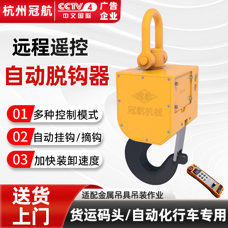 自动脱钩器金属吊具遥控挂钩摘钩装置5吨10T25t码头行车自动吊钩