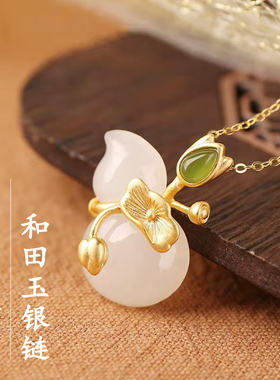 纯银项链玉石鎏金工艺葫芦吊坠