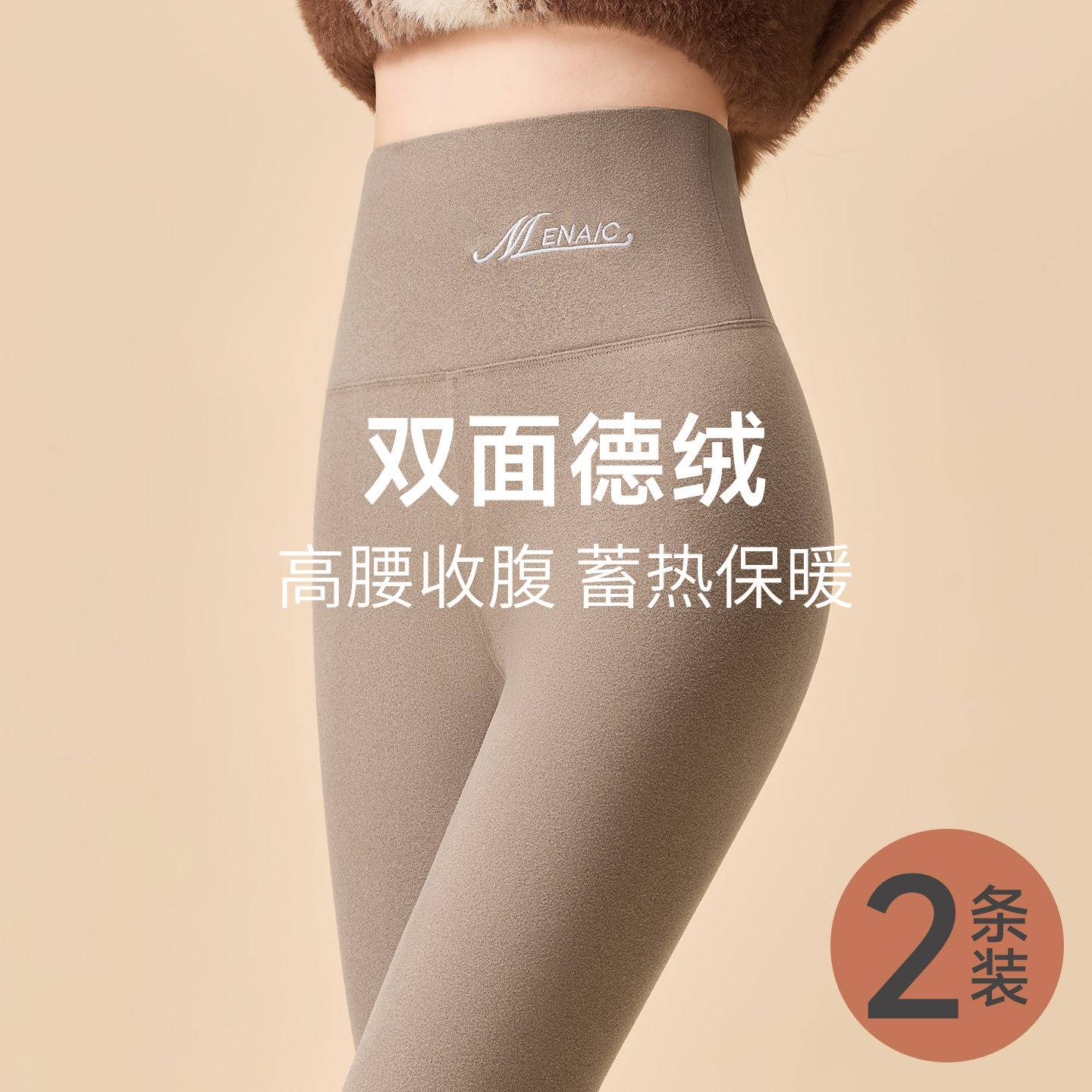 双面德绒打底裤2026新款秋裤女内穿紧身无痕发热保暖大码毛线裤冬