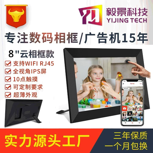 Фоторамка, умное программное обеспечение, электронный фотоальбом, 8 дюймов, (Трансграничная торговля)