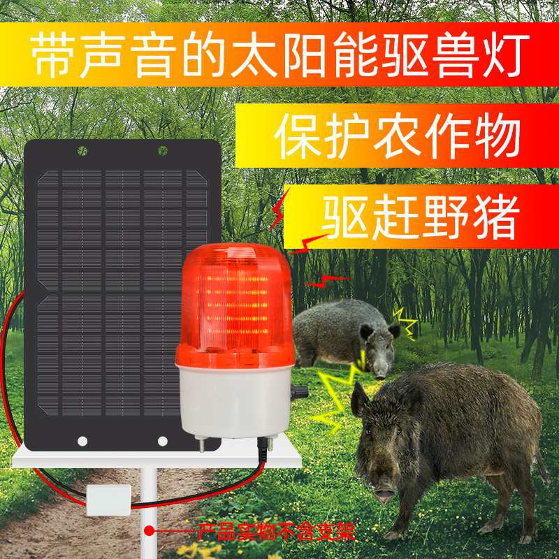 吓野猪神器带声音夜间户外驱兽器防野猪太阳能灯野猪驱赶器鸟野