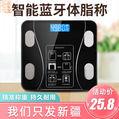 智能体脂秤充电电子称体重秤家用人体秤成人精准蓝牙体脂率测脂秤