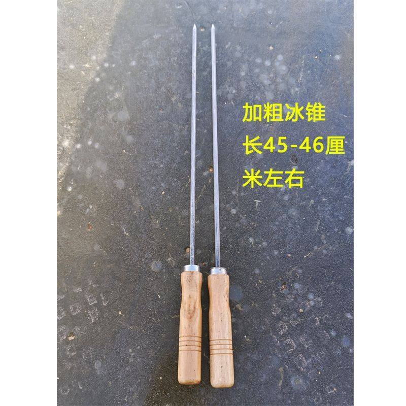 加粗冰锥冰钎子滑冰车用冰刀爬犁冰签子实心钢筋锋利