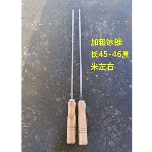 加粗冰锥冰钎子滑冰车用冰刀爬犁冰签子实心钢筋锋利