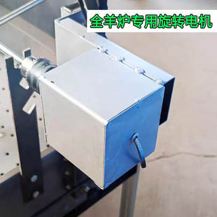 电动烤全羊炉子专用电机烤羊排旋转电机全自动烤羊腿架子马达家用