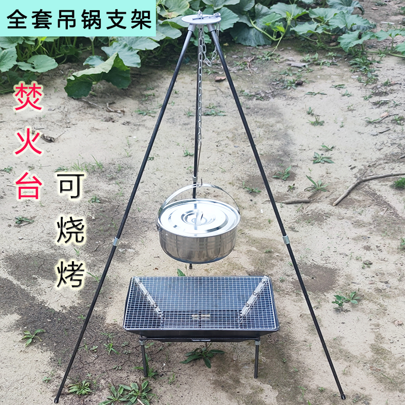 户外焚火台吊锅烧烤支架全套露营