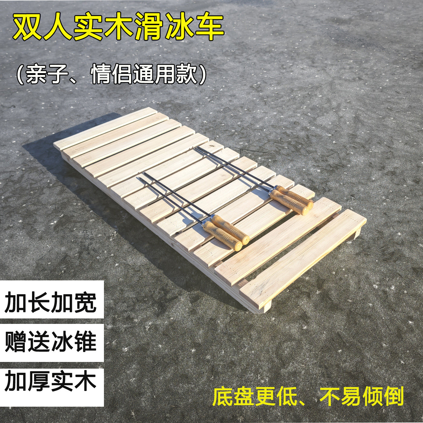 加长款亲子滑冰车情侣通用冰车