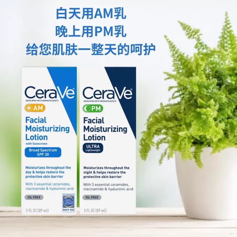 美国Cerave.适乐肤PM乳液AM烟酰胺神经酰胺维稳舒缓修护乳液89ml