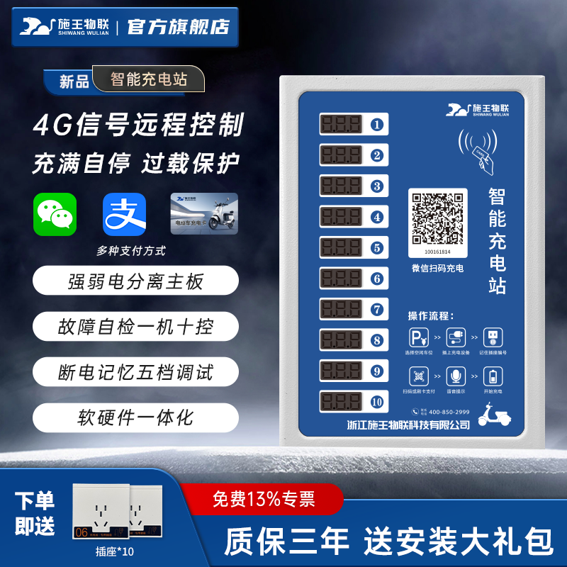 施王物联电动二轮三轮车充电桩