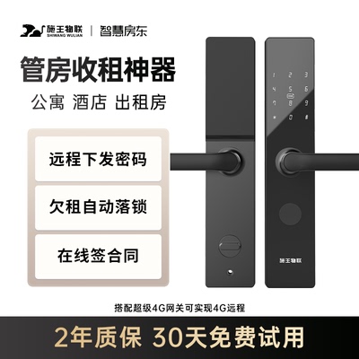 施王物联公寓智能锁远程开锁