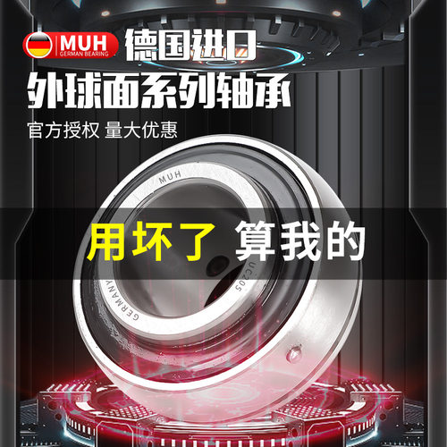 德国进口MUH外球面轴承