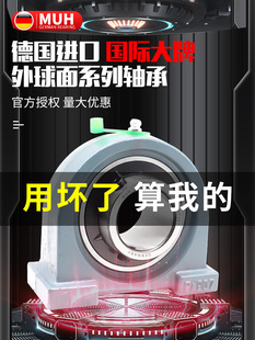 德国进口MUH外球面轴承带座UCPA204 PA205 PA206 207 208 209 210