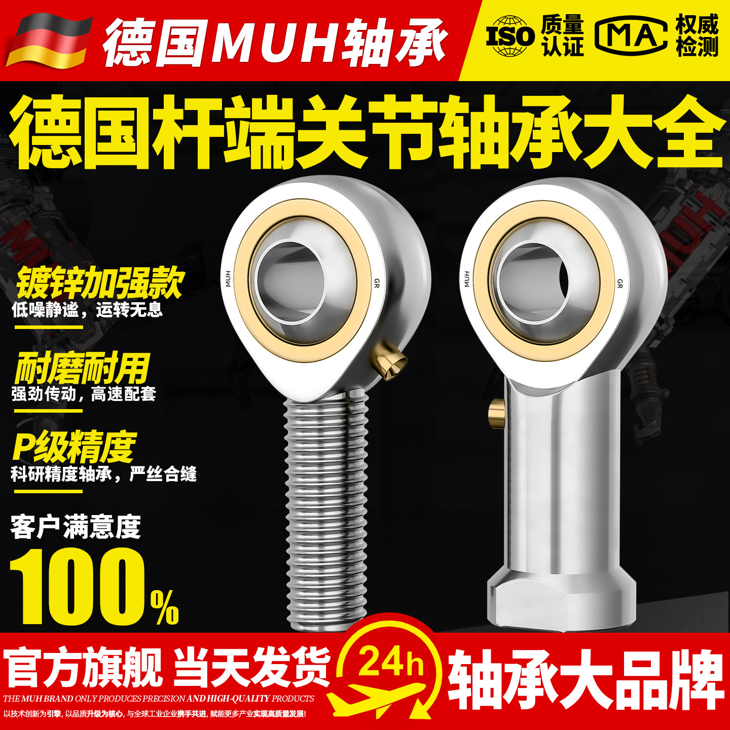 德国MUH气缸鱼眼接头关节轴承万向杆端球头SI内丝SA外螺纹连接杆