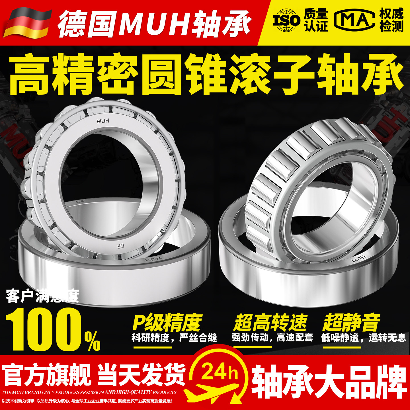 德国进口MUH圆锥滚子轴承30212/30213/30214/30215/30216/30217
