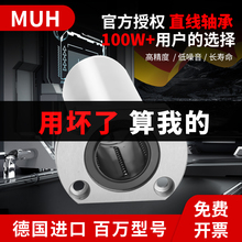 进口切边法兰直线轴承加长LMH6 8 10 12 13 16 20 25 30 35 40LUU