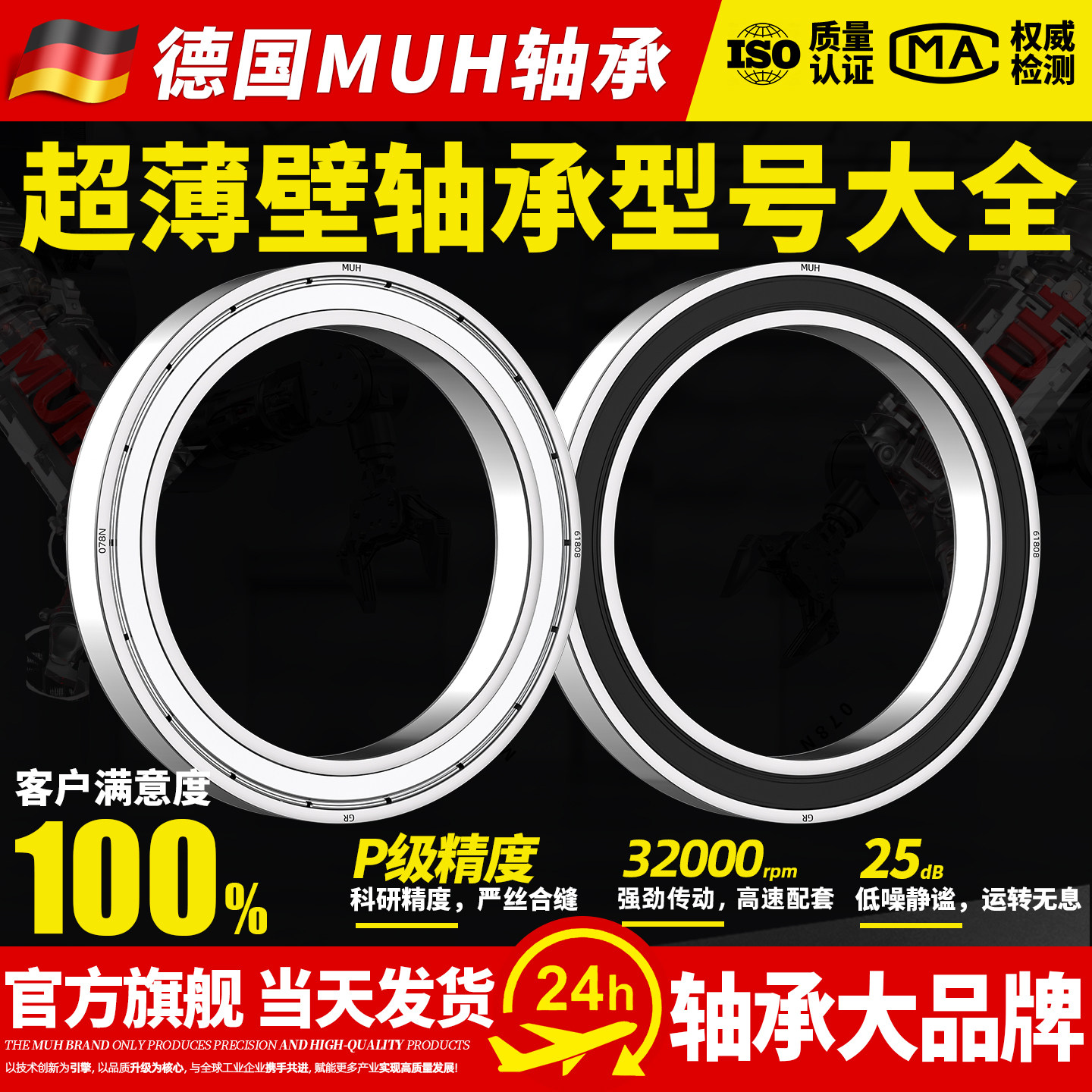 德国进口轴承型号大全高速静音