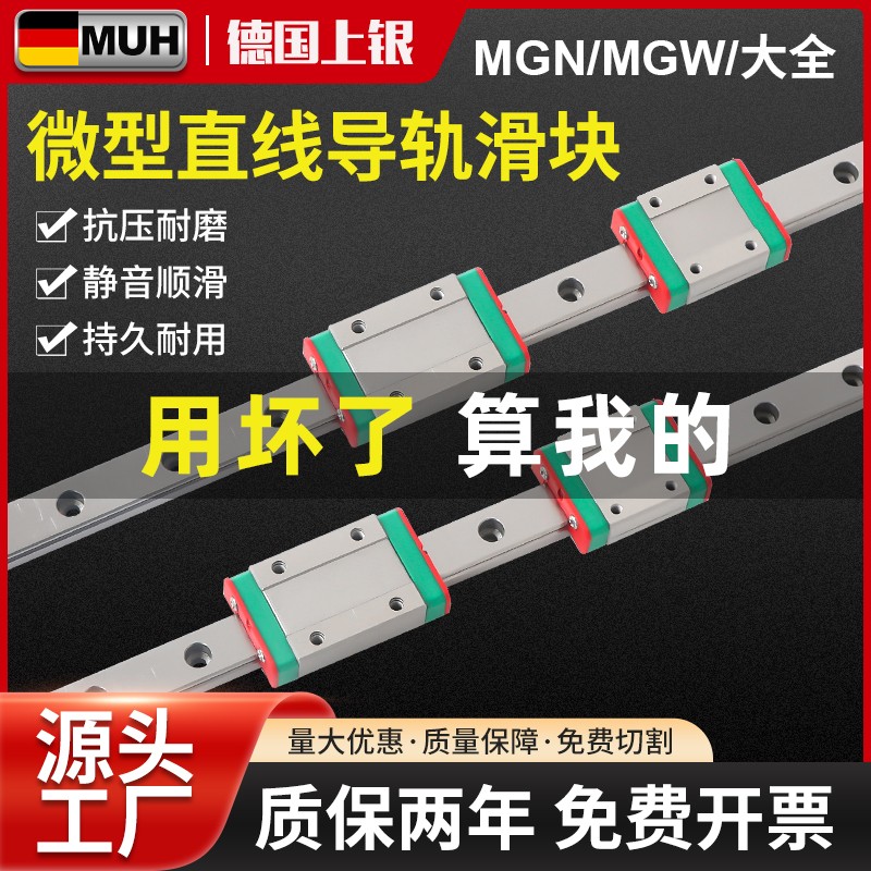 进口微型直线导轨滑块线轨MGNMGW