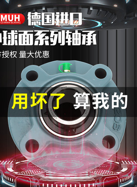 德国进口MUH外球面轴承圆形带座UCFC204 205 206 207 208 209 210
