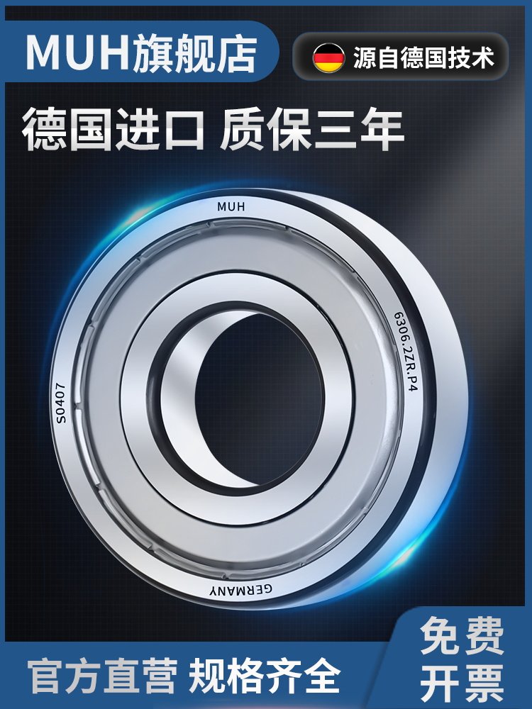 德国进口MUH轴承大全6410 6411电机6412 6413 6414 6415 6416