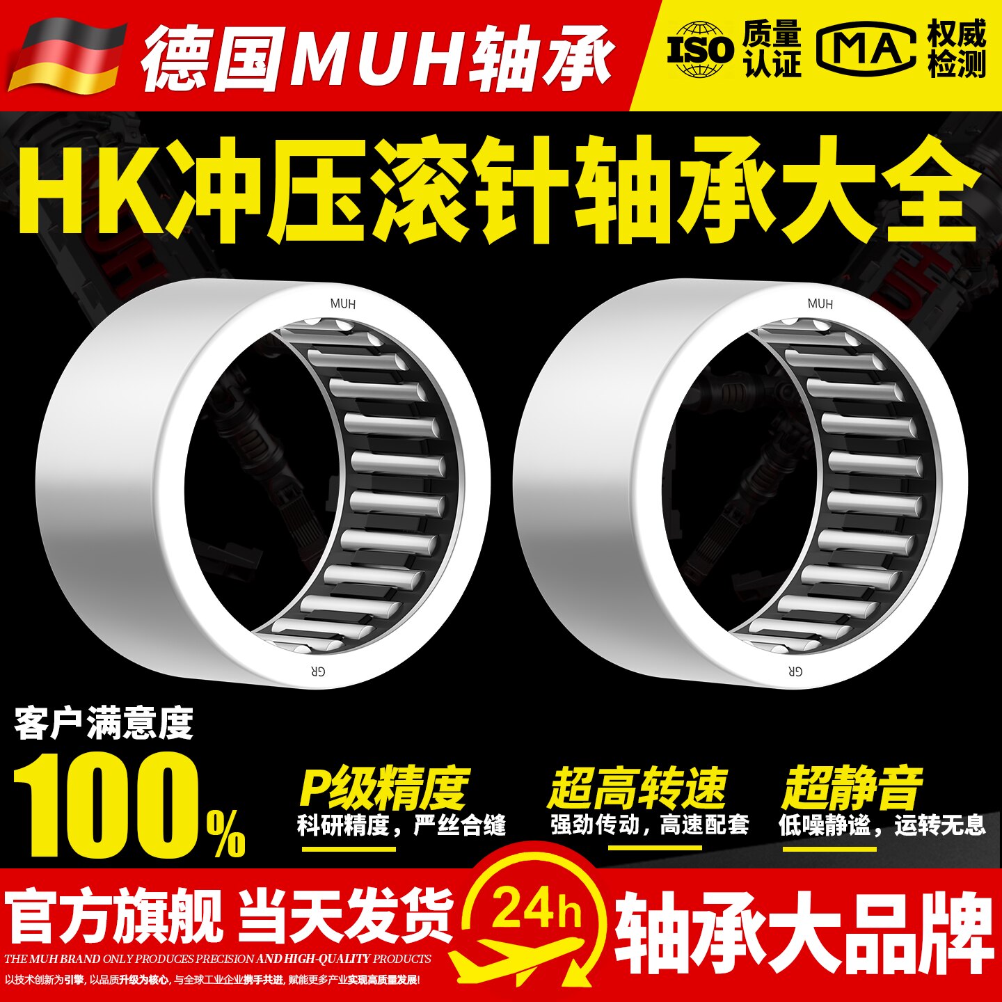 德国进口MUH滚针轴承 HK 121820 121912 152012 152016 152020 RS - 实物图