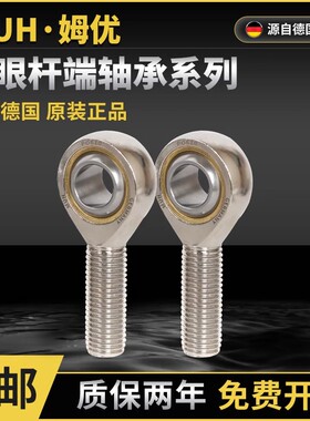 德国进口MUH杆端鱼眼关节轴承 POS SA 4 5 6 8 10 12 14 16 20 L