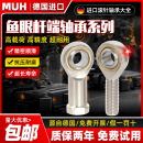 进口MUH气缸鱼眼接头关节轴承万向杆端球头SI内丝SA外螺纹连接杆
