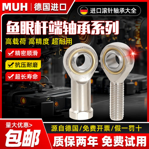 进口鱼眼杆端关节接头轴承大全