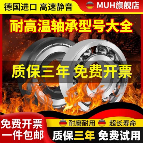 进口耐高温轴承型号大全