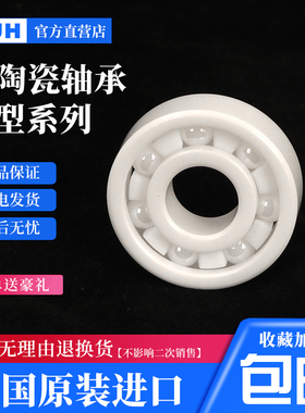 MUH 氧化锆陶瓷轴承697CE 内径7外径17厚度5 精密高速