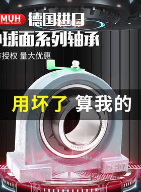 德国进口MUH外球面轴承带座UCPA204 PA205 PA206 207 208 209 210
