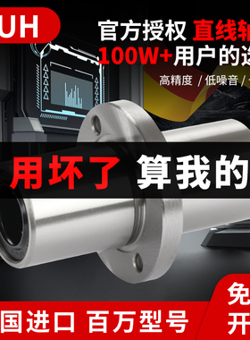 德国MUH中间圆法兰直线轴承LMFC/LMFM/8 1012 16 20 25 30 40LUU