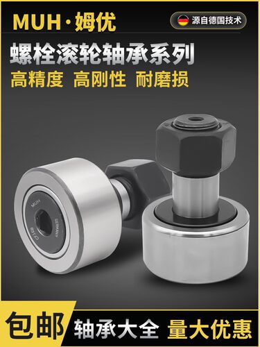 德国进口MUH螺栓滚针轴承KRV/KR13 16 19 22 26 30 32 35 40-PP-A
