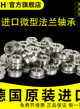 德国进口MUH带挡边法兰轴承F6300 6301 6302 6303 6304 6305 6306