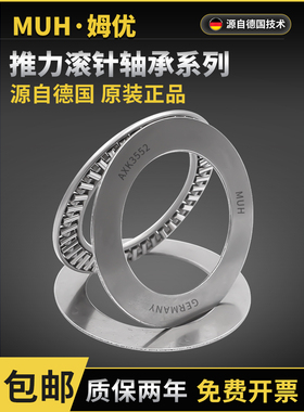 进口MUH平面推力滚针轴承 AXK 100135 110145 120155 130170 +2AS